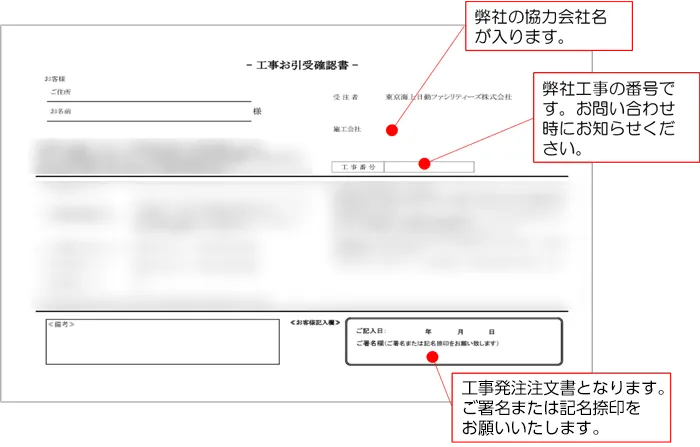 工事お引受確認書