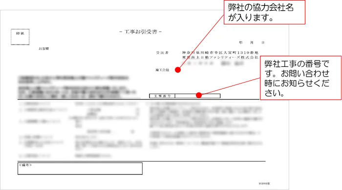 工事お引受書