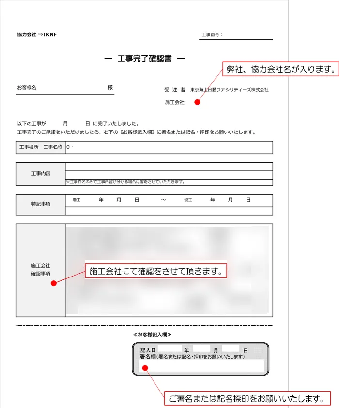 工事完了確認書